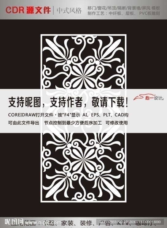 门窗花纹