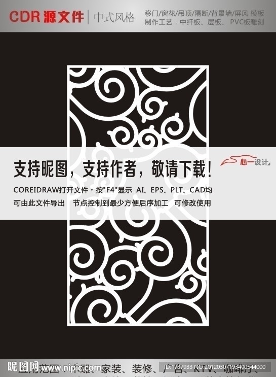 门窗花纹