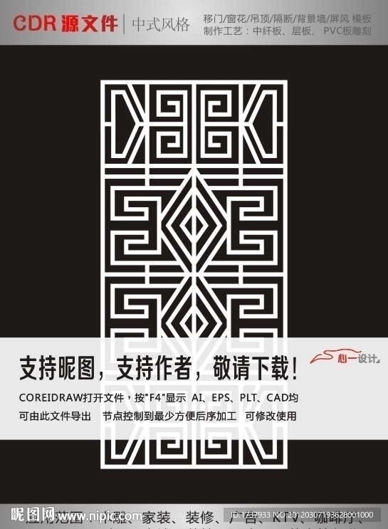 传统隔断