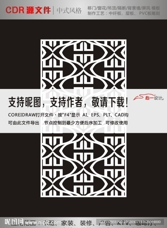 门窗花纹