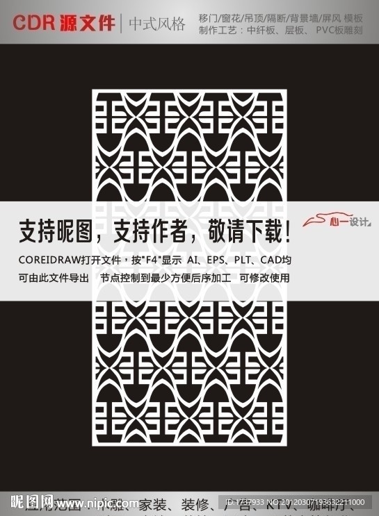 门窗花纹