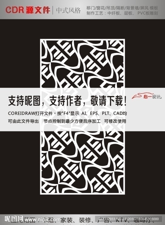 门窗花纹