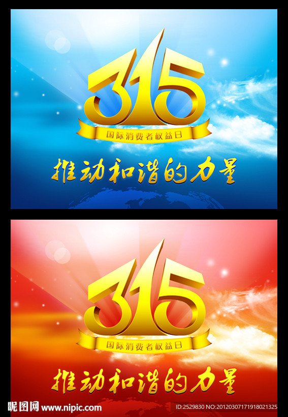 315消费者权益日