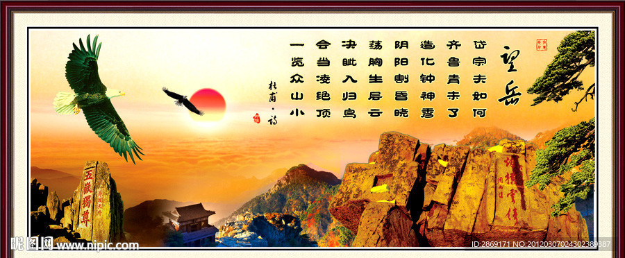 泰山松鹤图 松鹤图