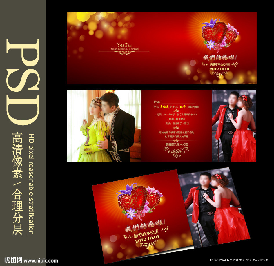 结婚请柬
