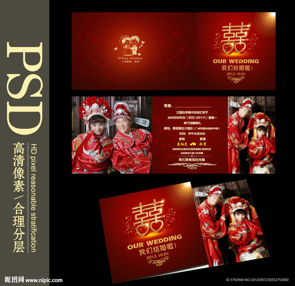 结婚请柬