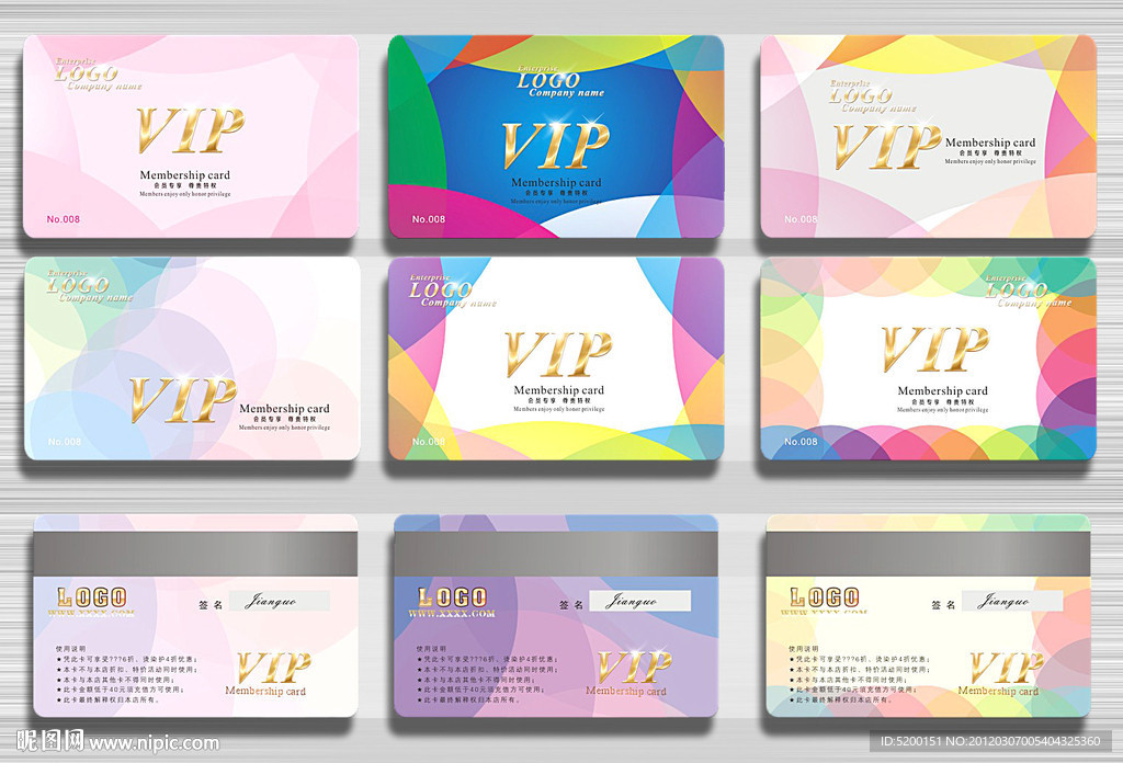 vip会员卡