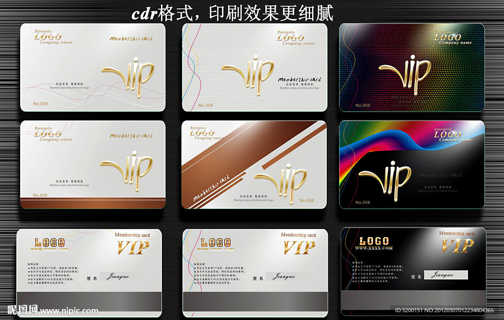 vip会员卡