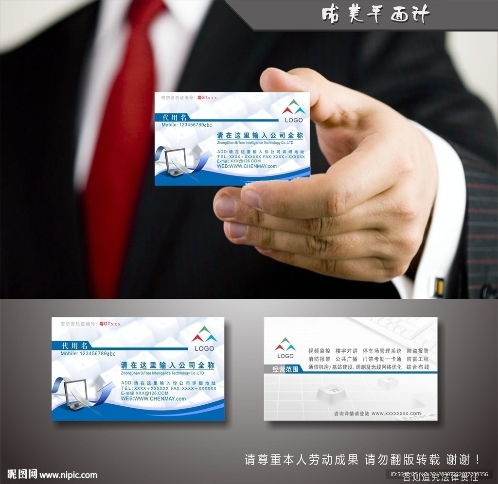 高科技名片