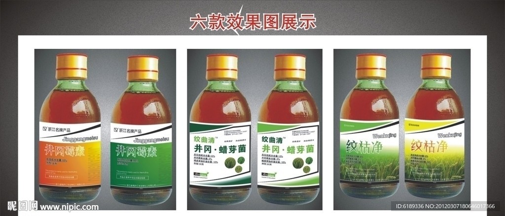 农药 标签