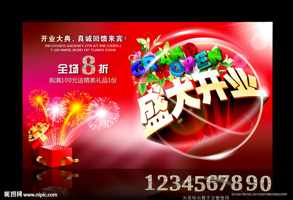 盛大开业