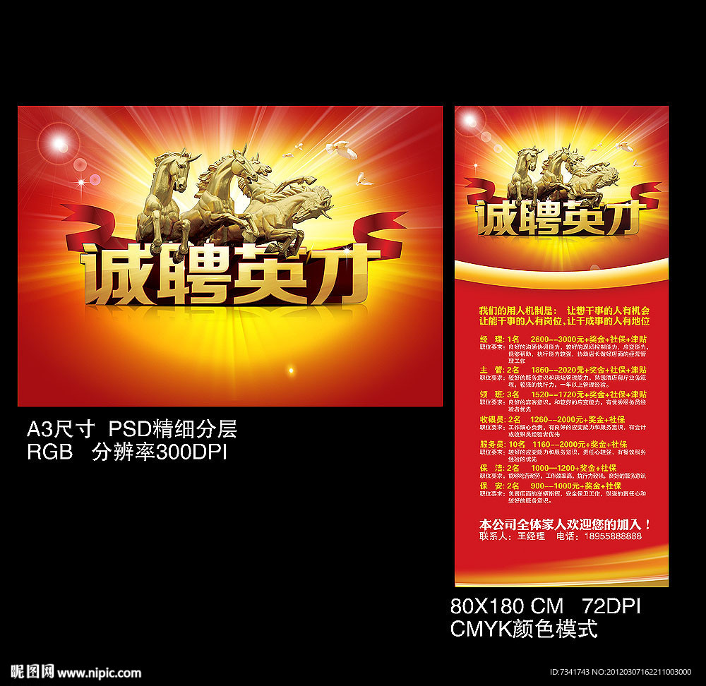 招聘英才海报设计素材