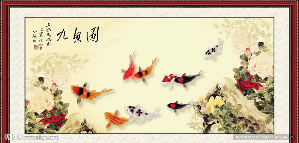 九鱼图
