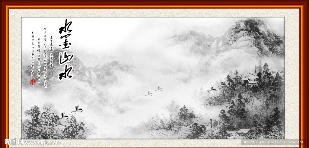 水墨山水