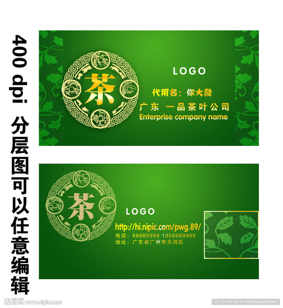 茶叶名片设计