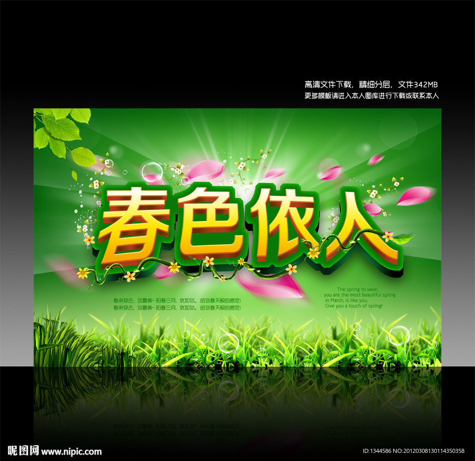 春天商场吊旗海报展板设计