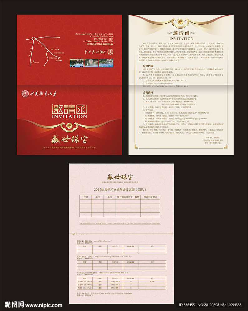 邀请函设计