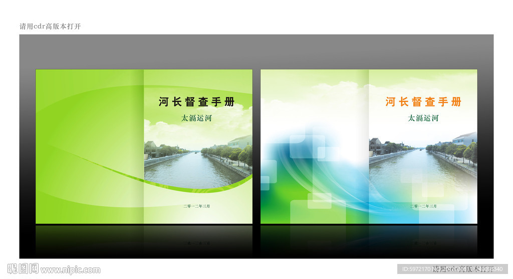 环保封面