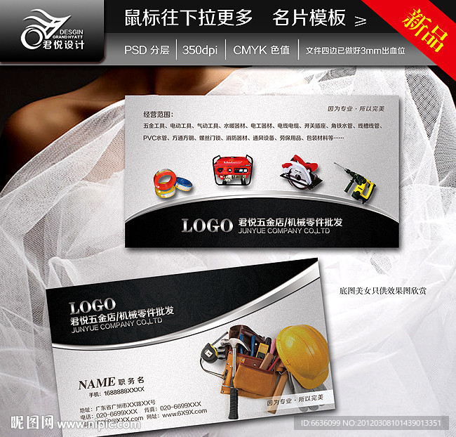 五金店名片 五金名片