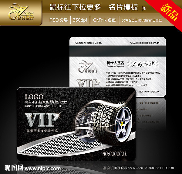 轮胎VIP卡 贵宾卡 会员卡 VIP卡 汽配VIP卡