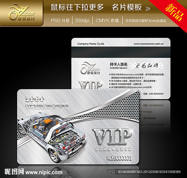 汽修vip卡 汽修会员卡 汽配vip卡 汽配会员卡