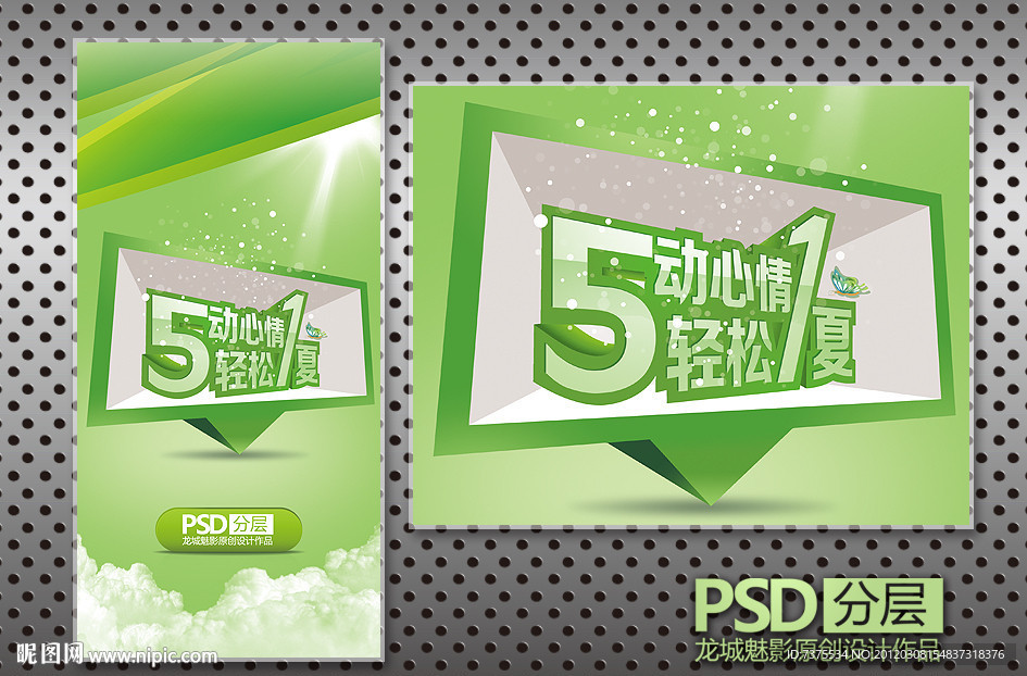 五动心情 轻松一夏