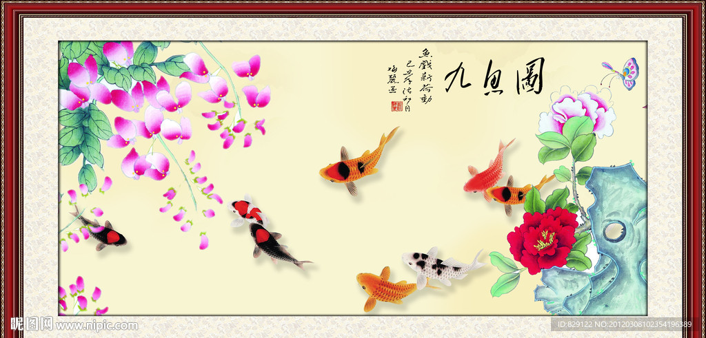 九鱼图
