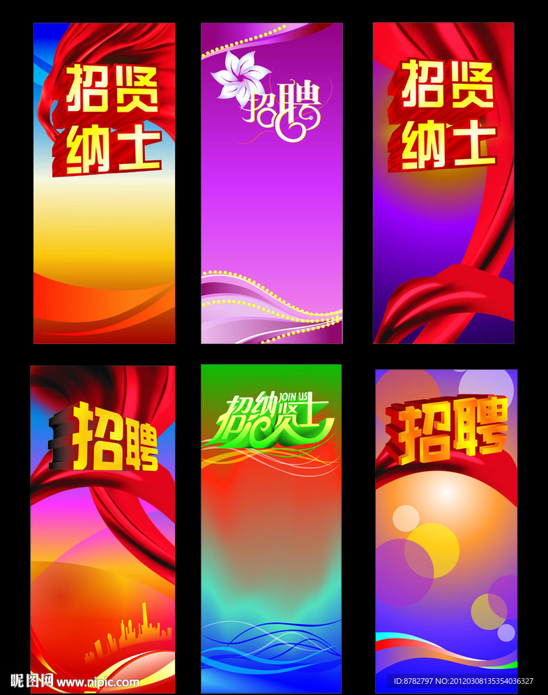 招聘模板