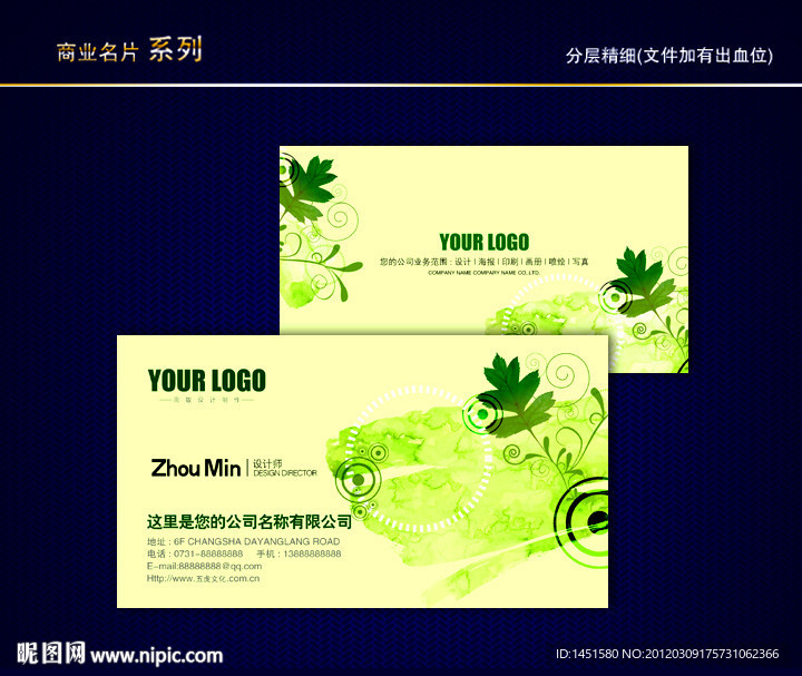 环保名片 环境名片 绿色环保名片