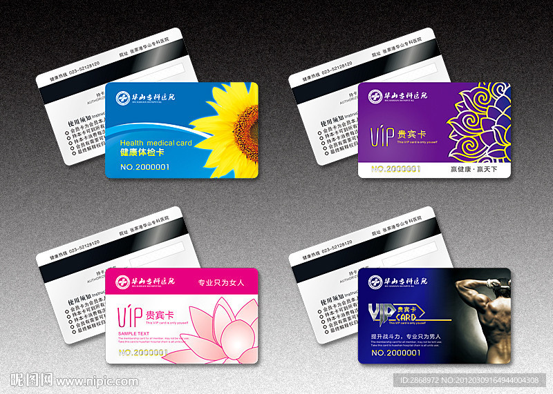 医疗卡 会员卡