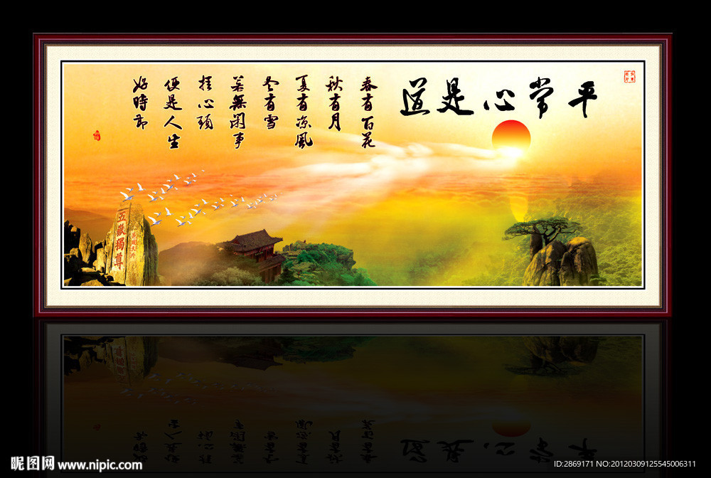 平常心是道