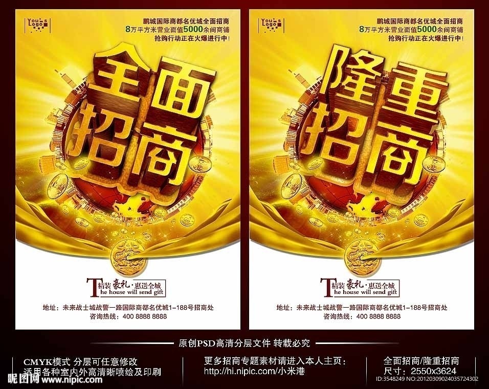 全面招商隆重招商