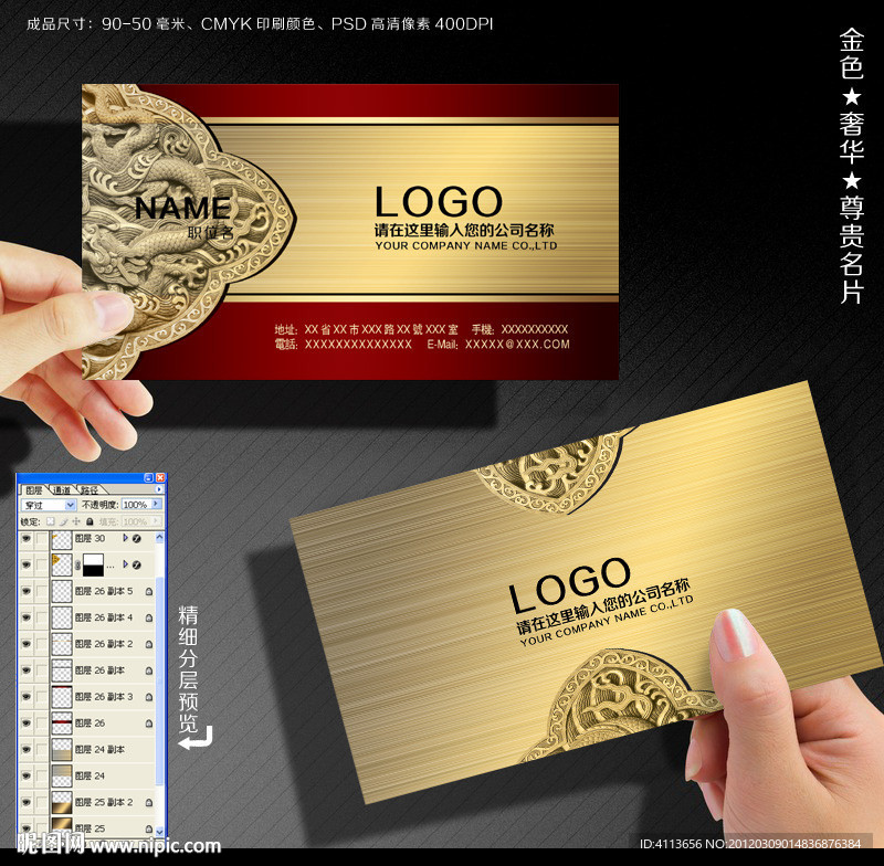 高档名片设计欣赏 尊贵名片模版 龙酒店名片