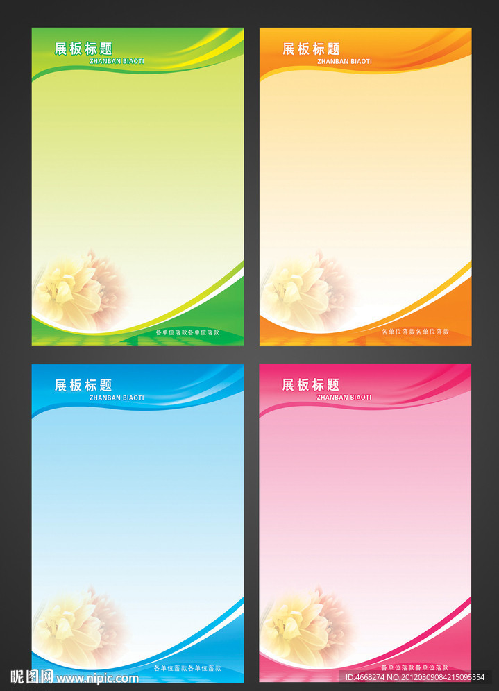 公司制度展板