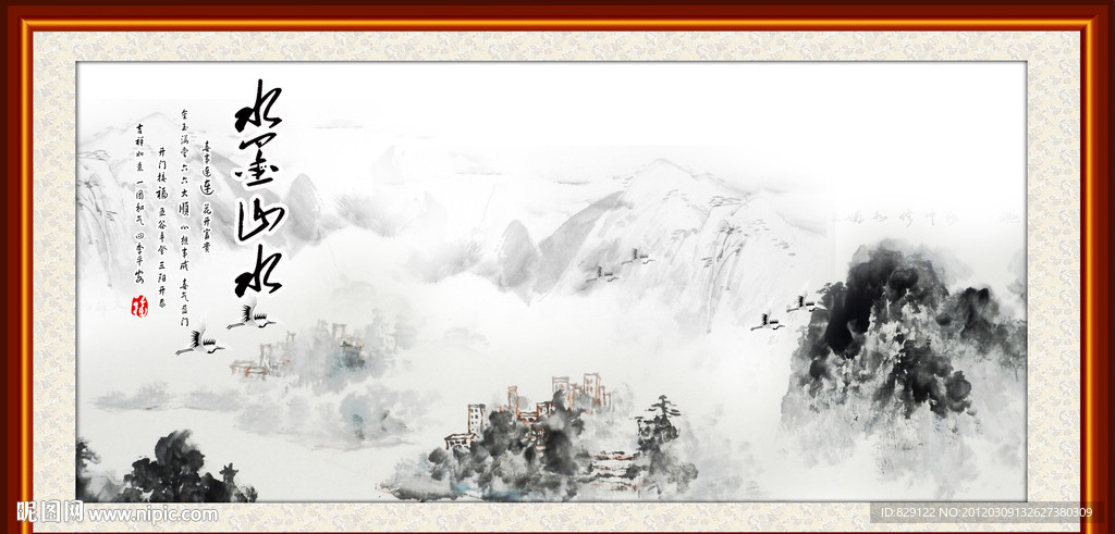 水墨山水