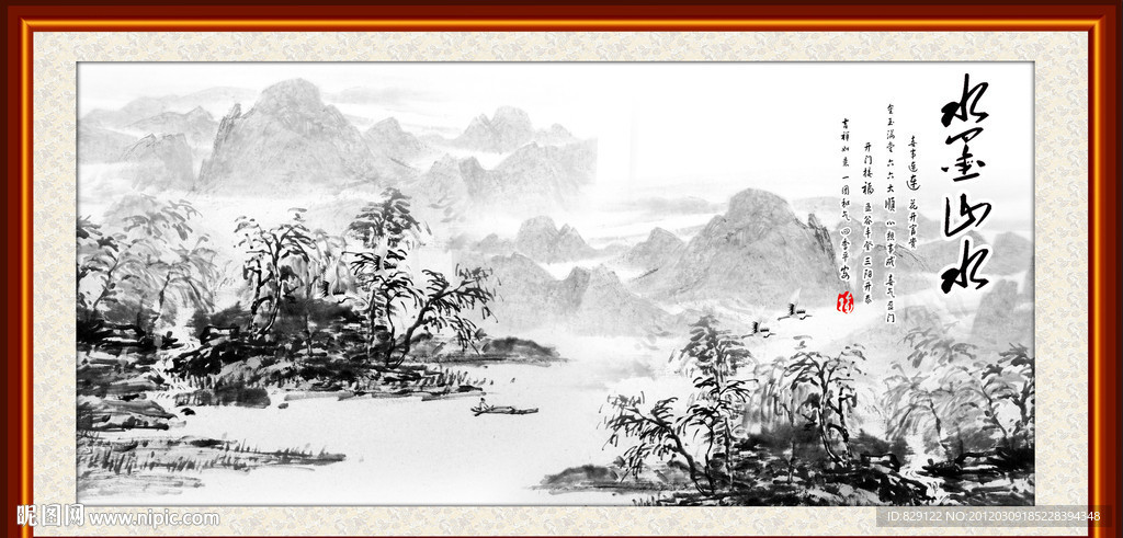 水墨山水