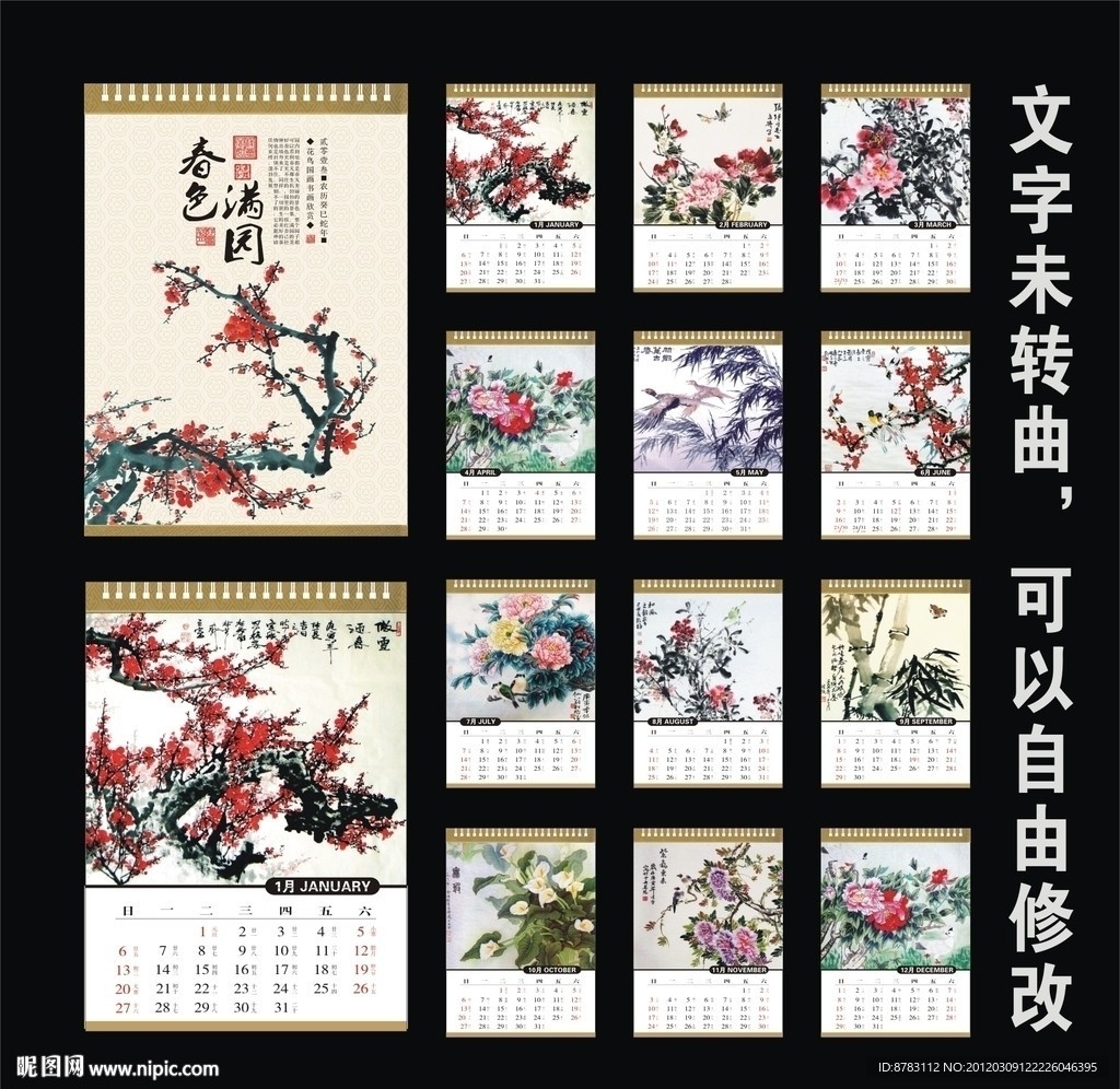 2013年水墨画台历 （水墨画为合层位图 封面分层位图）