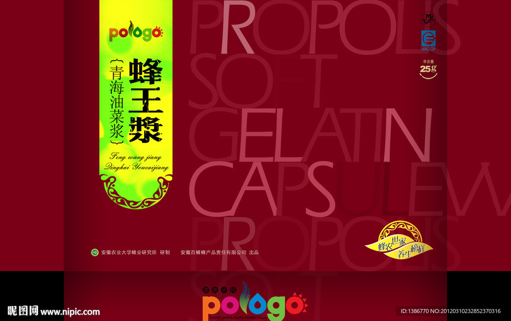 蜂王浆包装