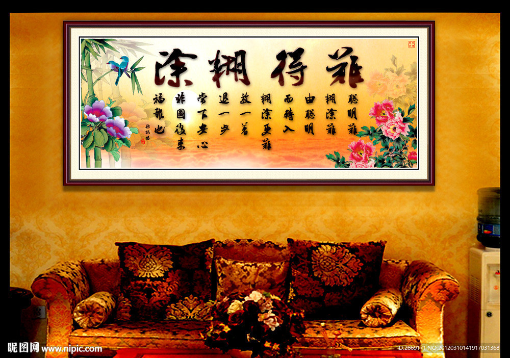 新难得糊涂