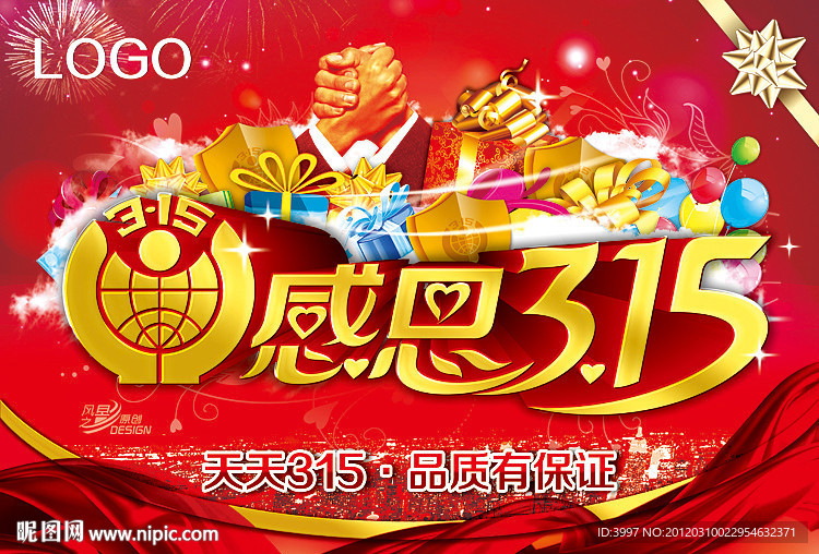 感恩315