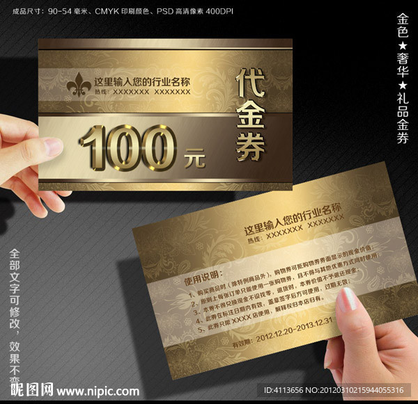 代金券
