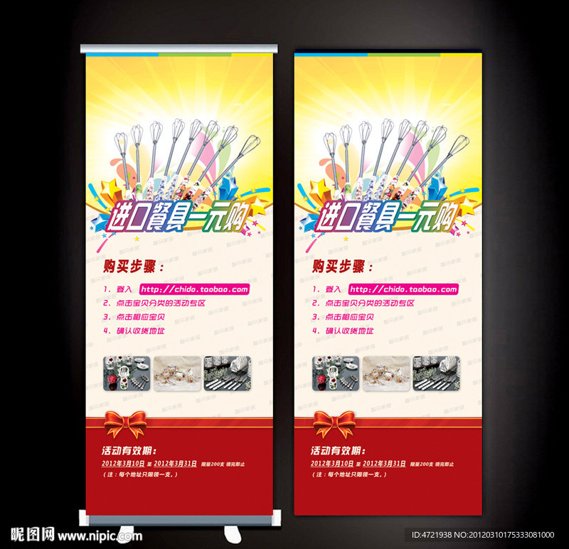 易拉宝