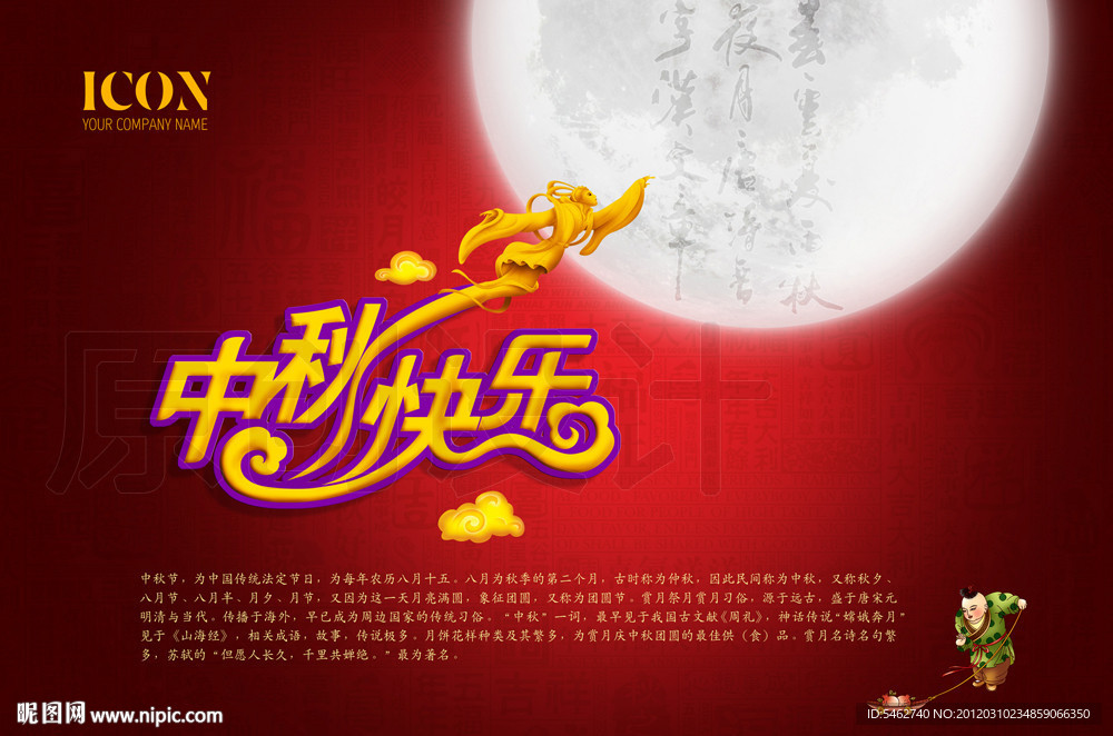 中秋海报