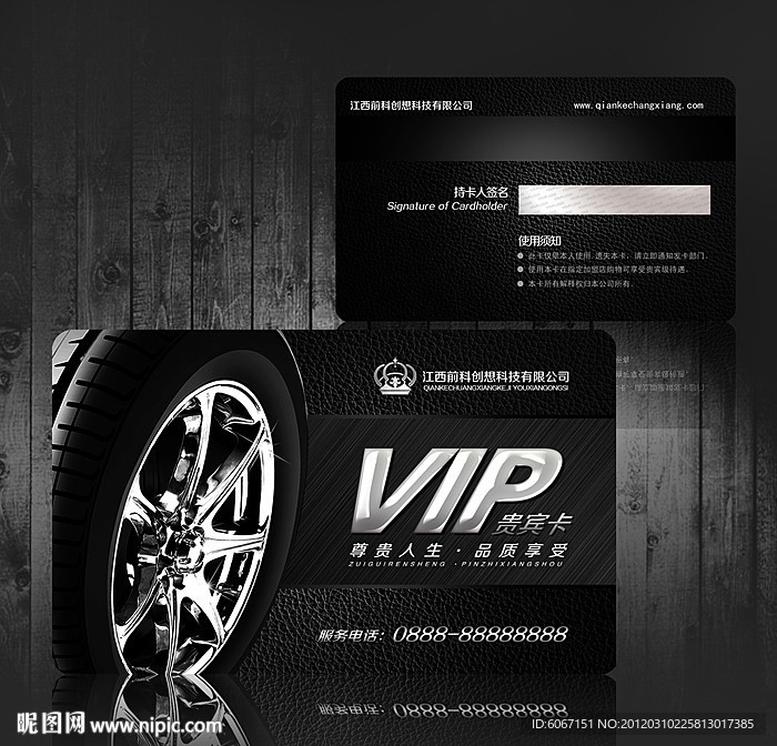 轮胎VIP会员 VIP贵宾卡