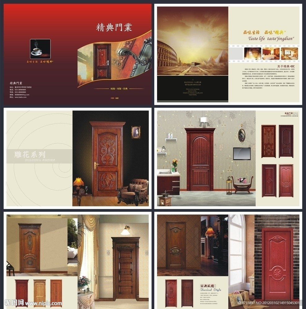 精典木门 画册设计