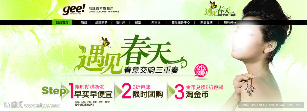 淘宝商城装修图片