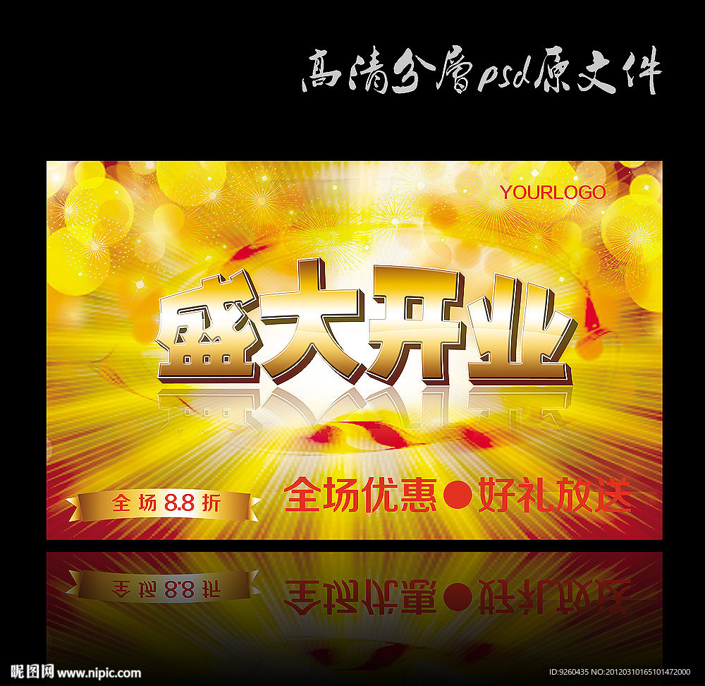 盛大开业