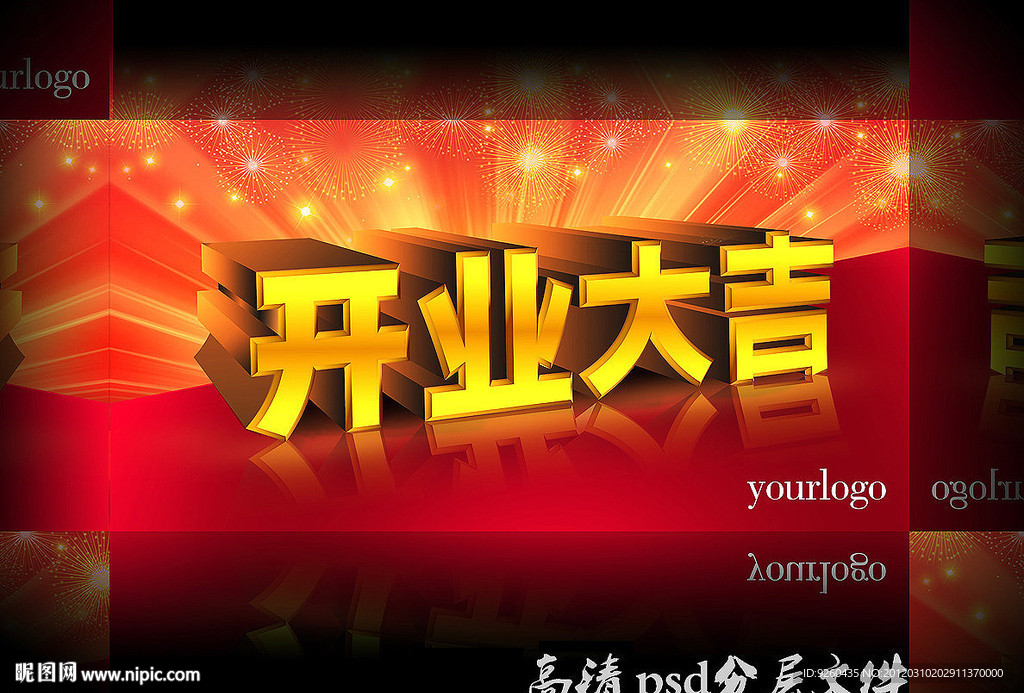 开业大吉