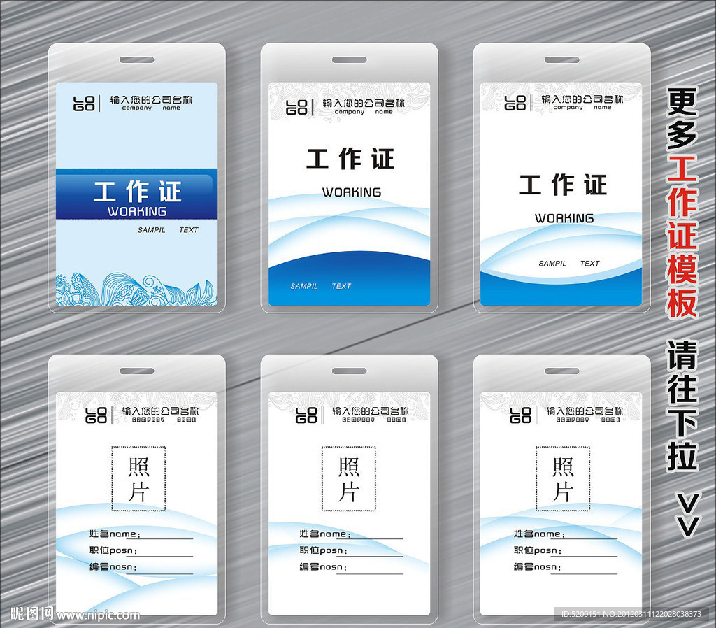 工作证