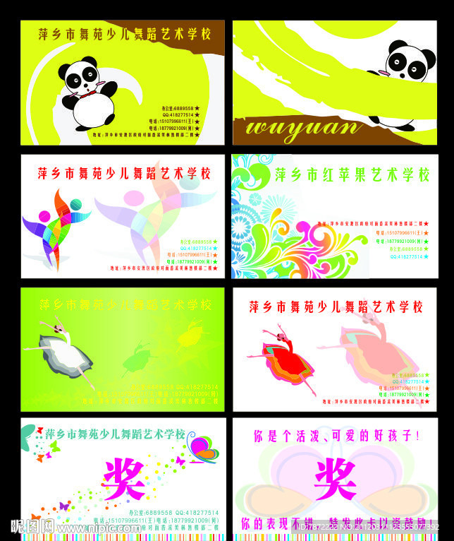少儿舞蹈名片